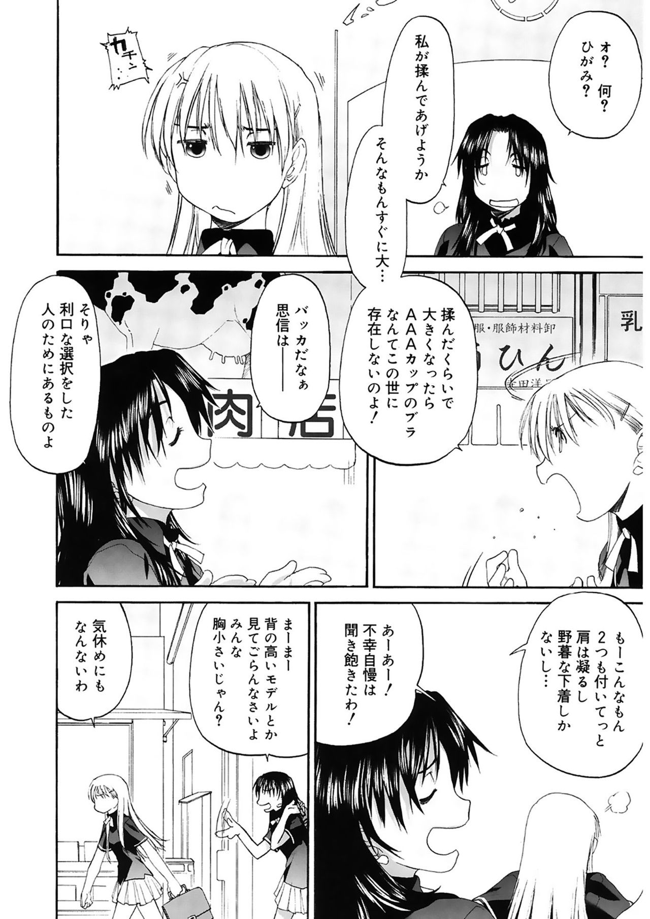 Shoujo Sect 2 - Page 86