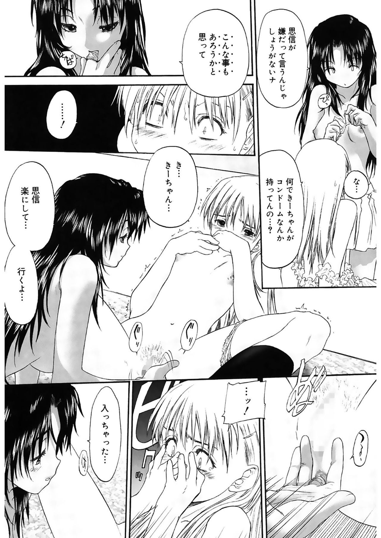 Shoujo Sect 2 - Page 97