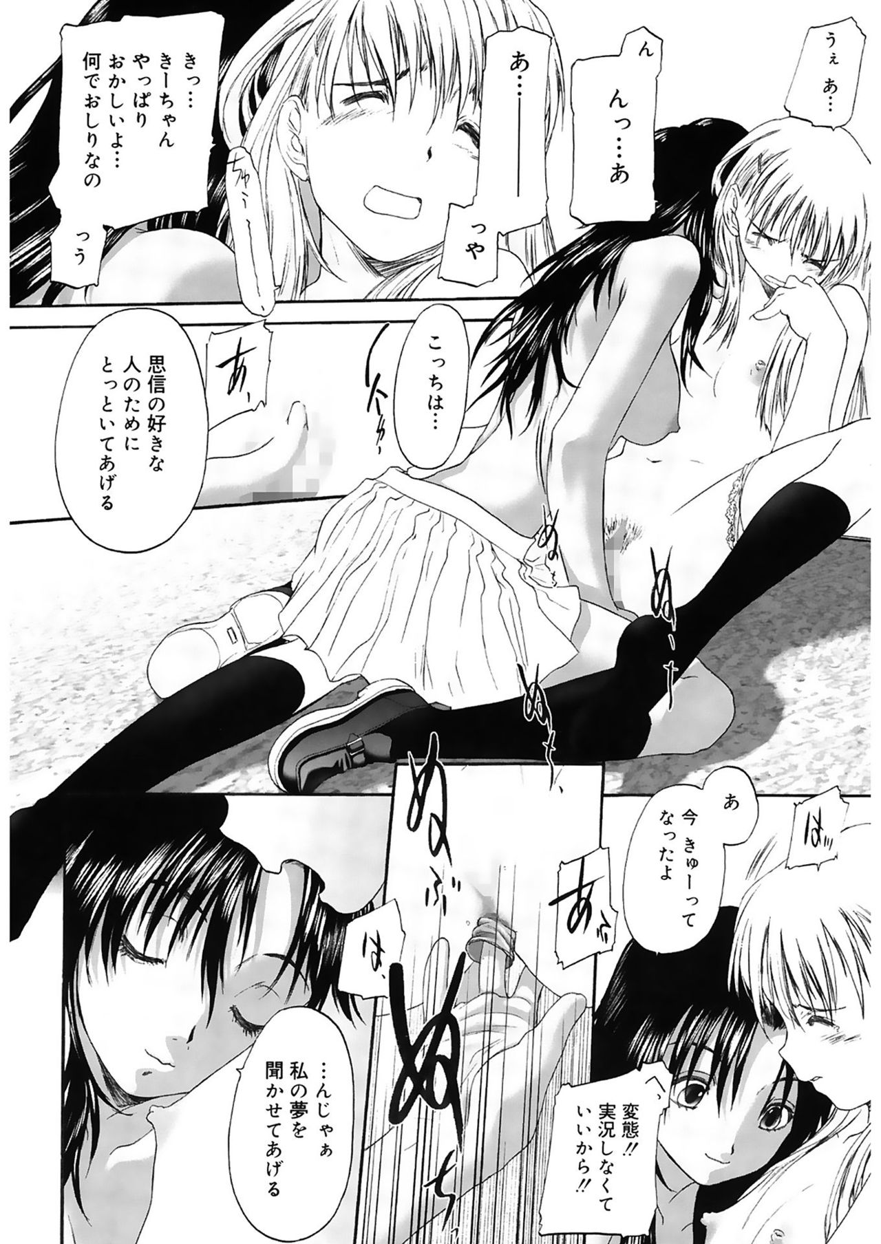 Shoujo Sect 2 - Page 98
