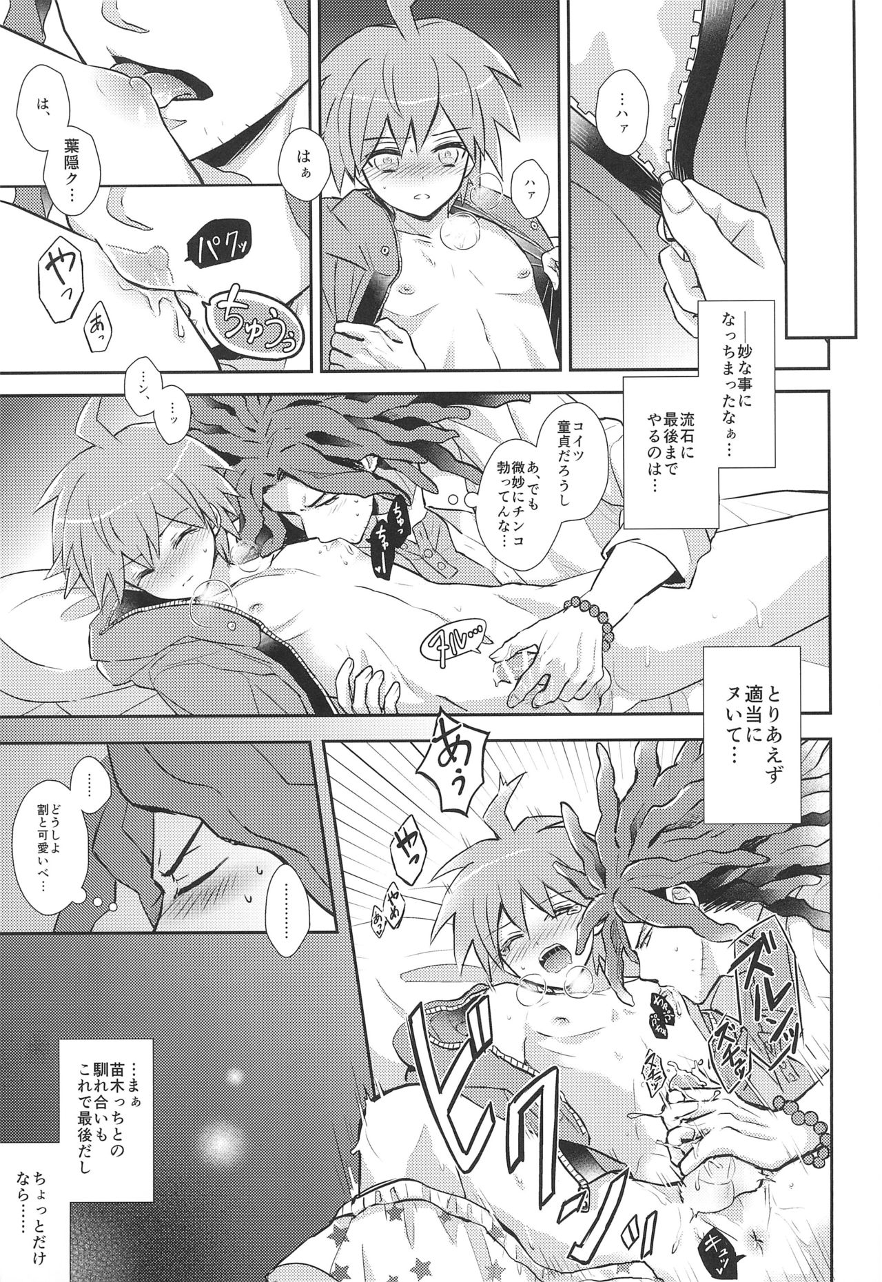 FRIEND COMPLEX - Page 31