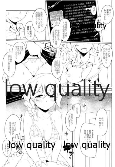 Ai wa Kane de - Page 14