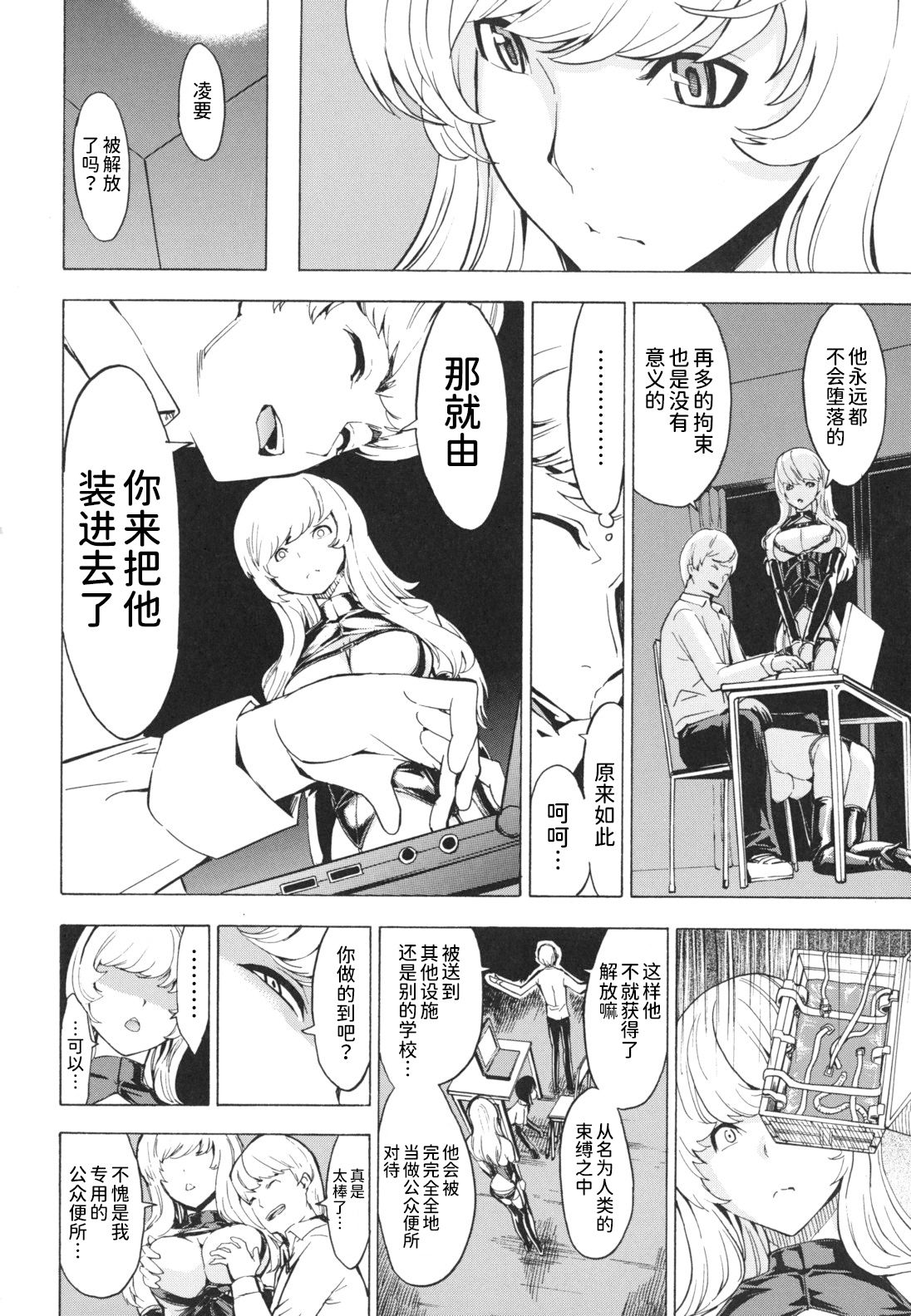 Koukai Benjo - Page 193