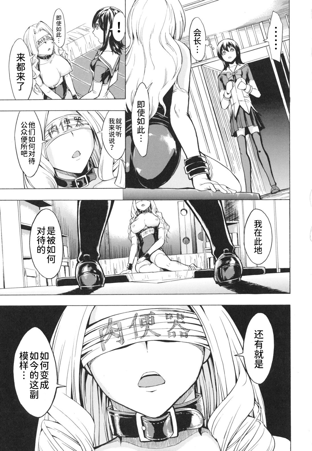 Koukai Benjo - Page 31