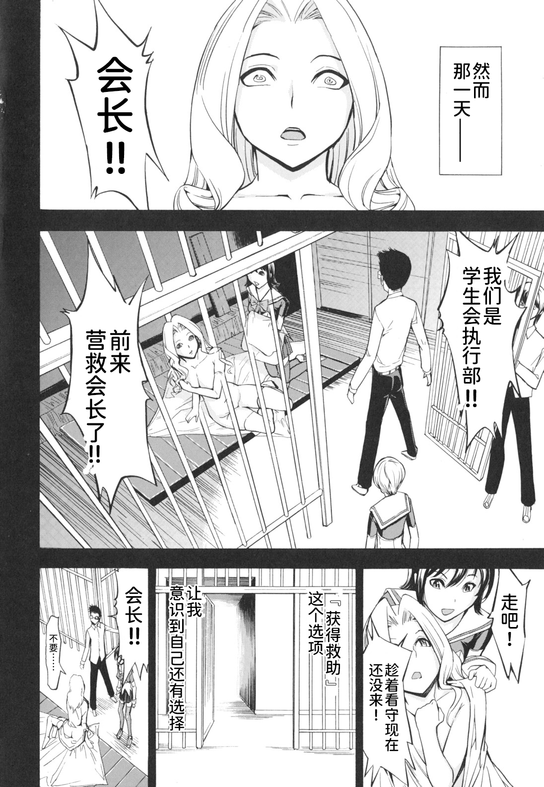 Koukai Benjo - Page 44