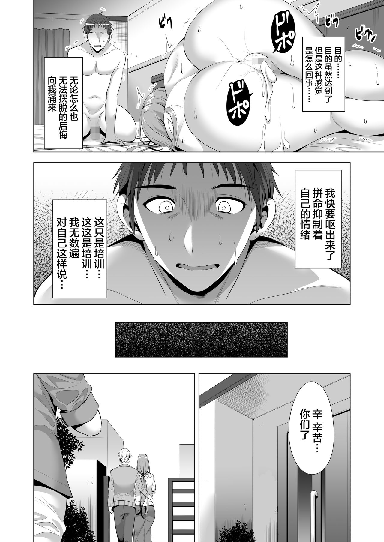 Swapping Koushuu - Page 54