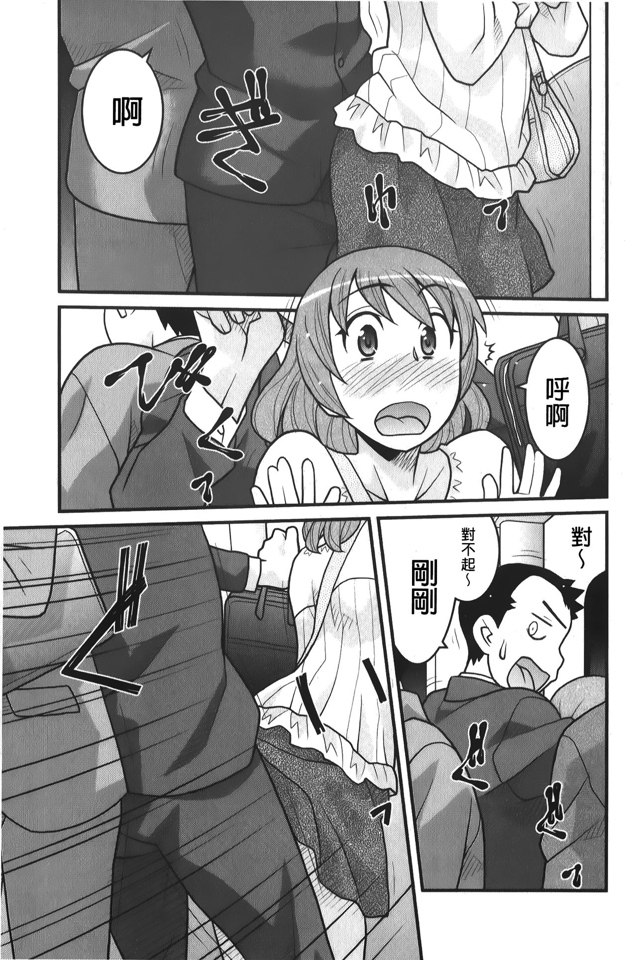 zannen garus | 殘念怪女孩們 - Page 108