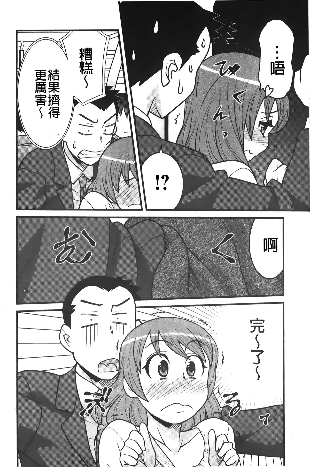 zannen garus | 殘念怪女孩們 - Page 109