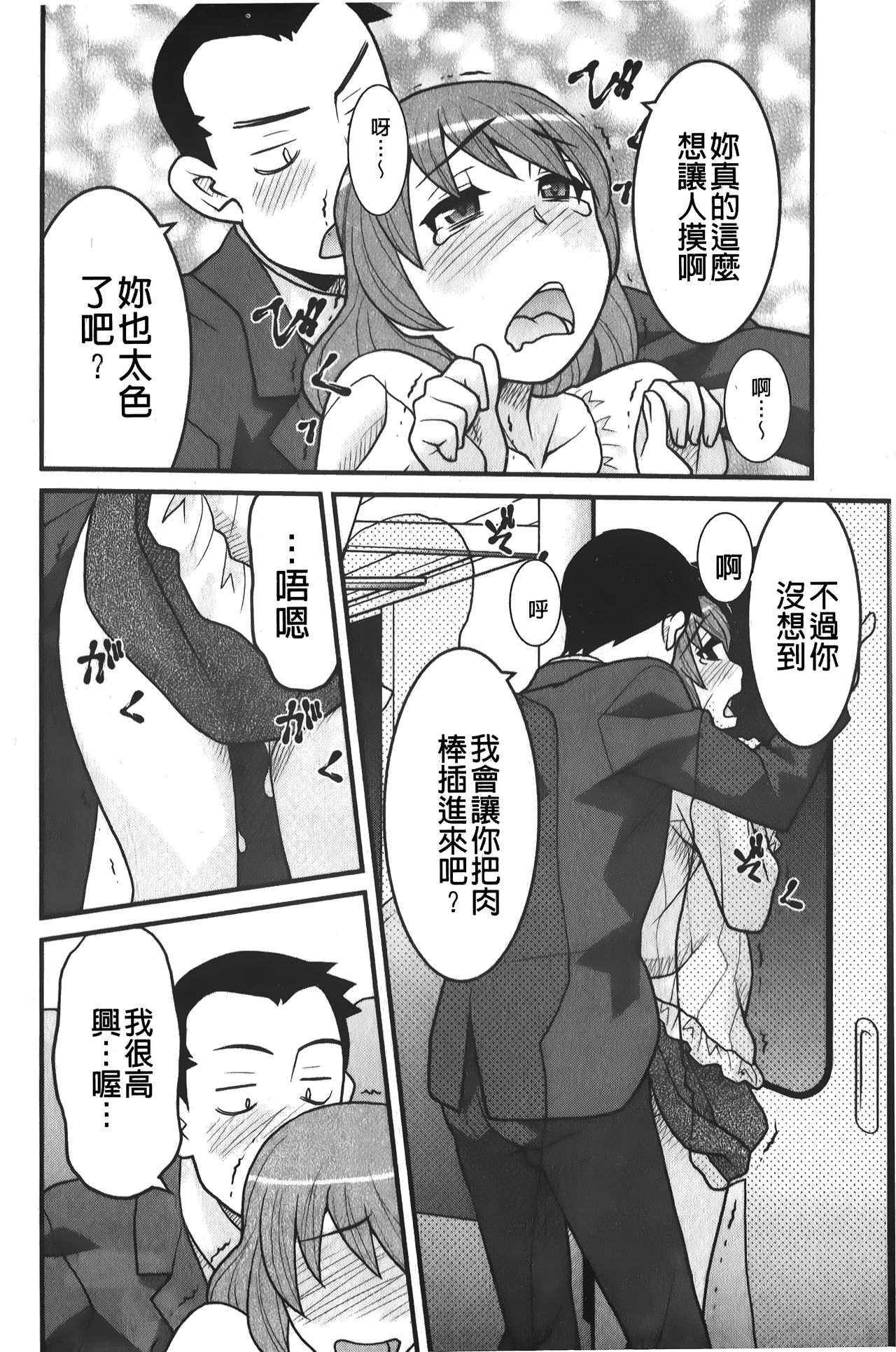 zannen garus | 殘念怪女孩們 - Page 113