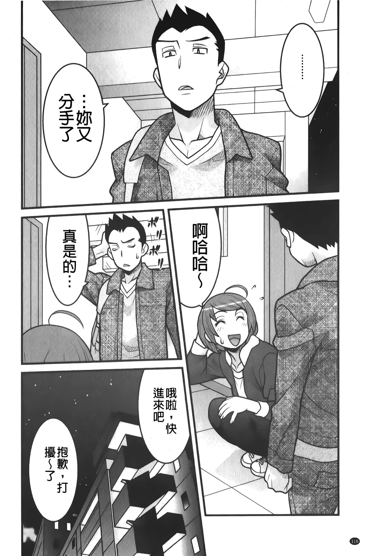 zannen garus | 殘念怪女孩們 - Page 117