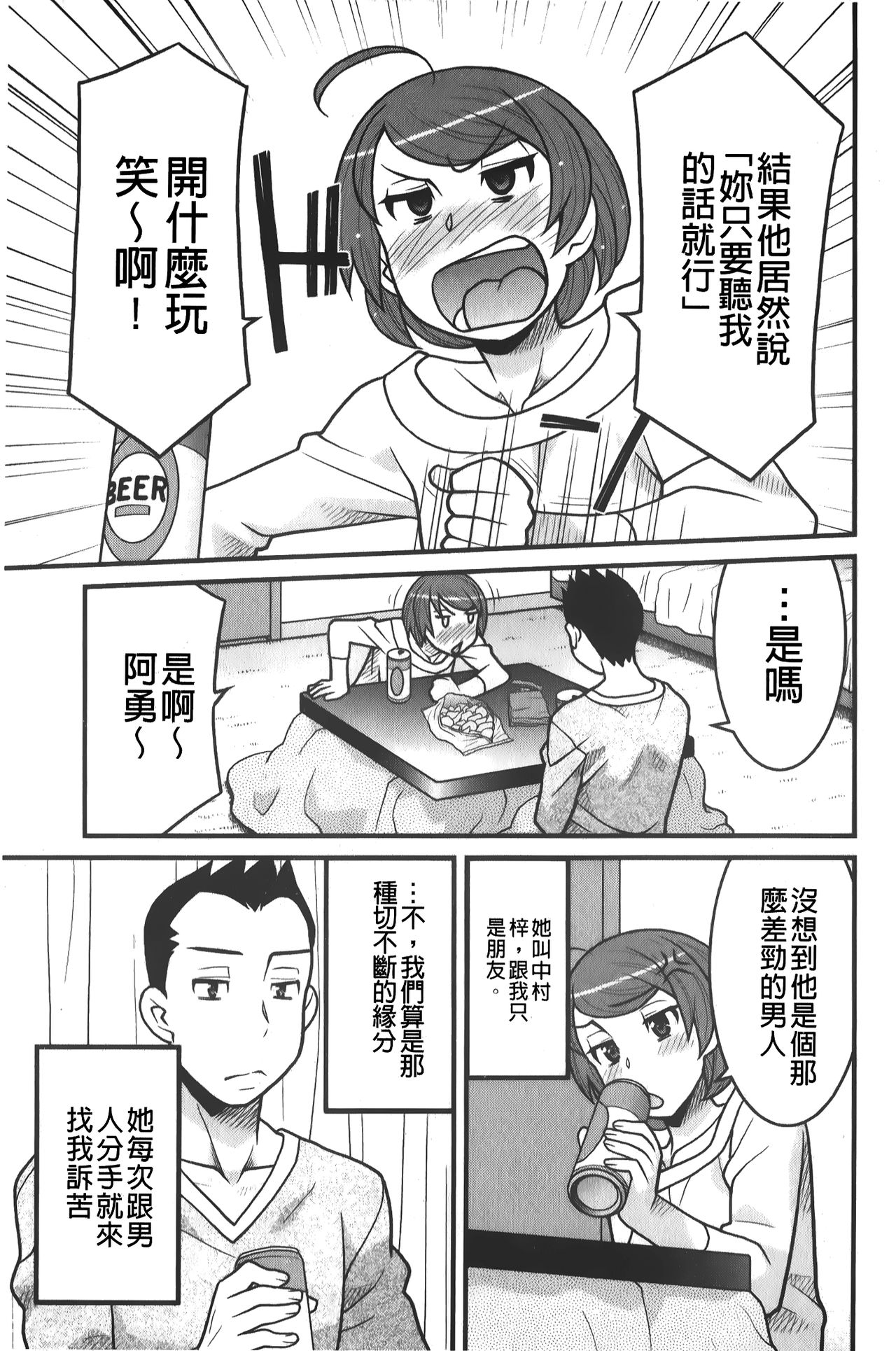 zannen garus | 殘念怪女孩們 - Page 118