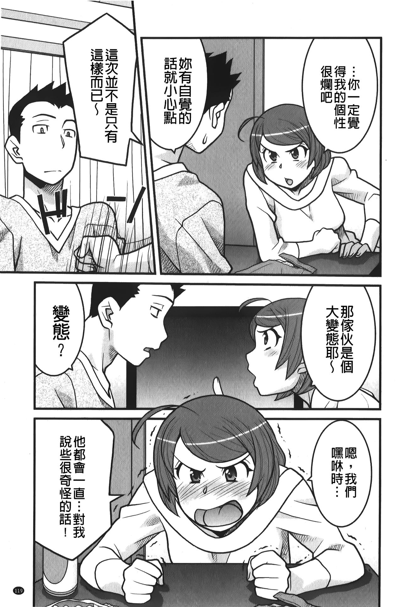 zannen garus | 殘念怪女孩們 - Page 120