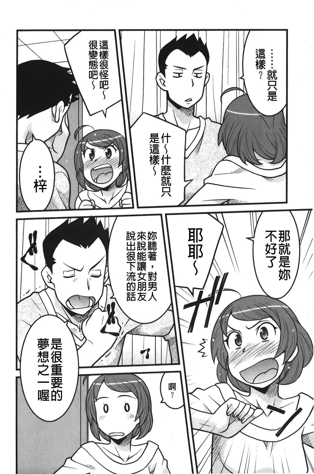 zannen garus | 殘念怪女孩們 - Page 123