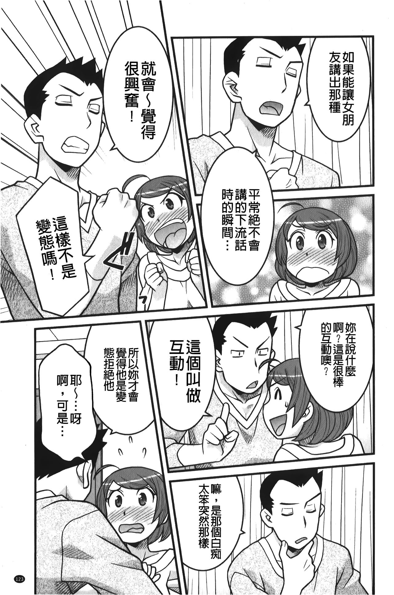 zannen garus | 殘念怪女孩們 - Page 124