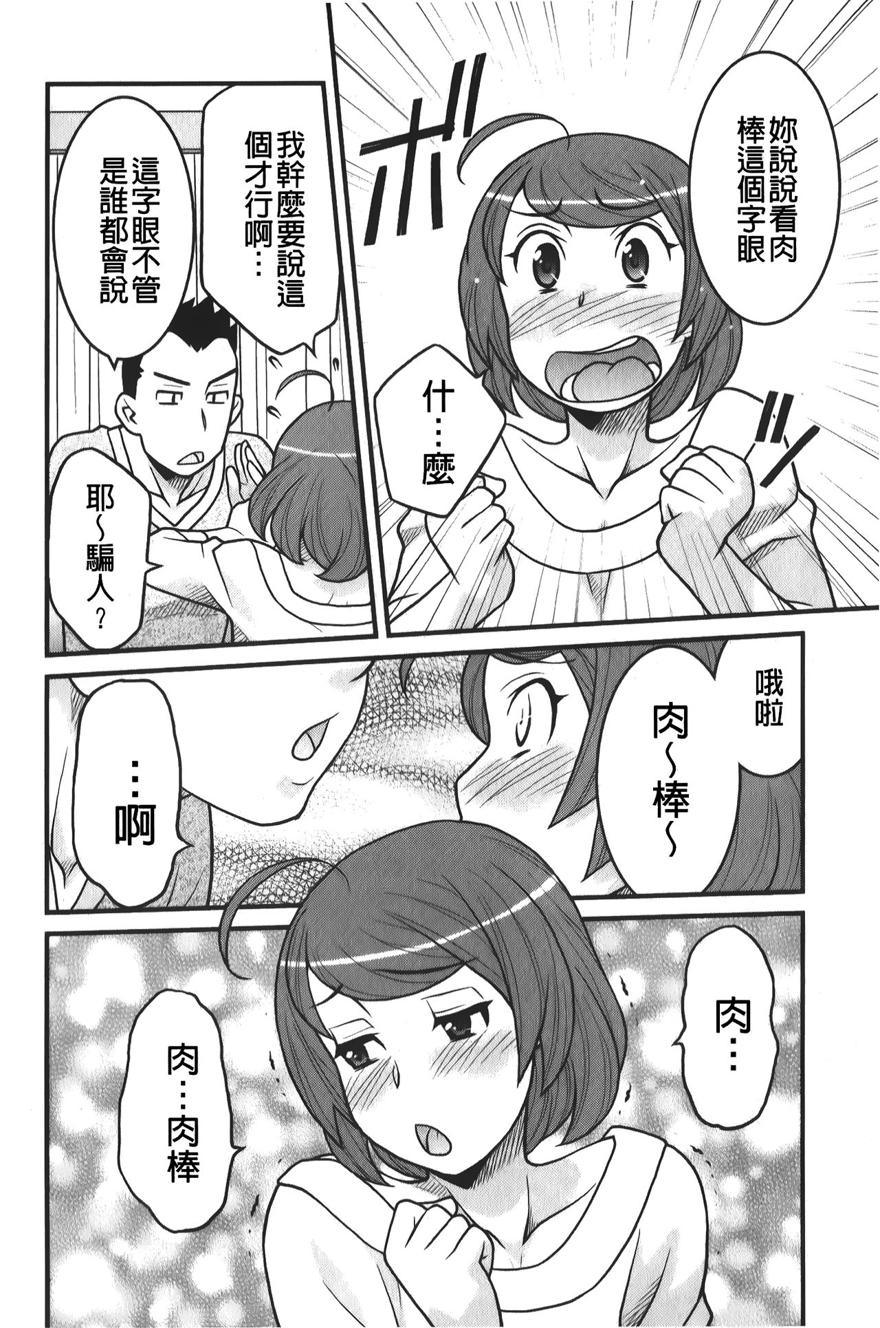 zannen garus | 殘念怪女孩們 - Page 125