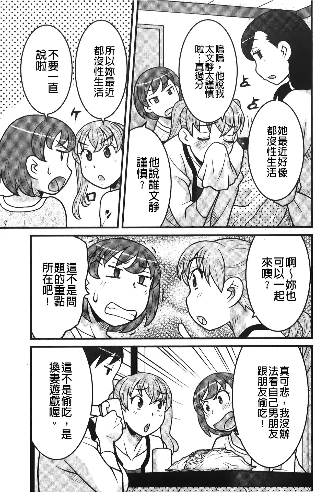 zannen garus | 殘念怪女孩們 - Page 136