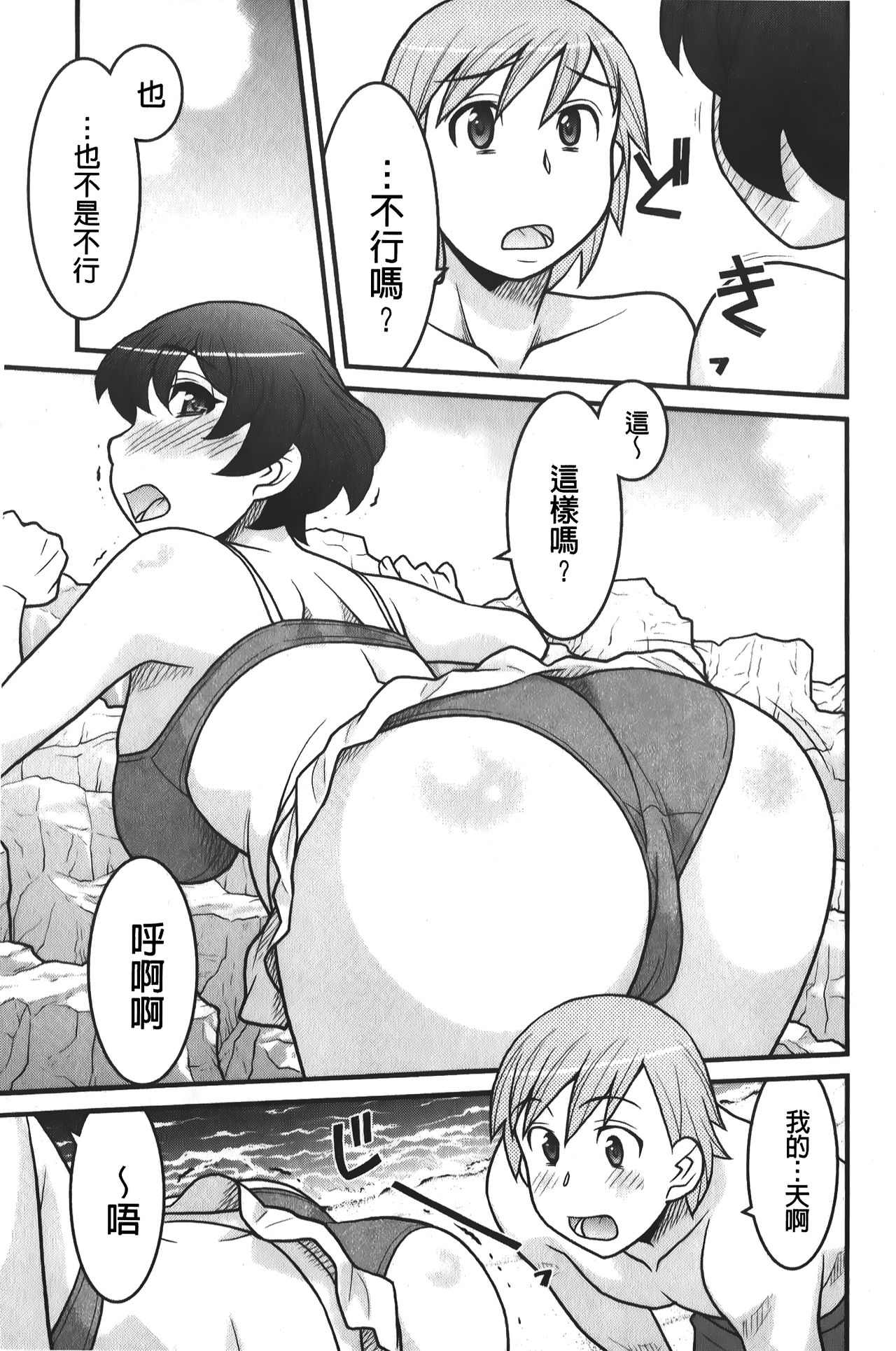 zannen garus | 殘念怪女孩們 - Page 30