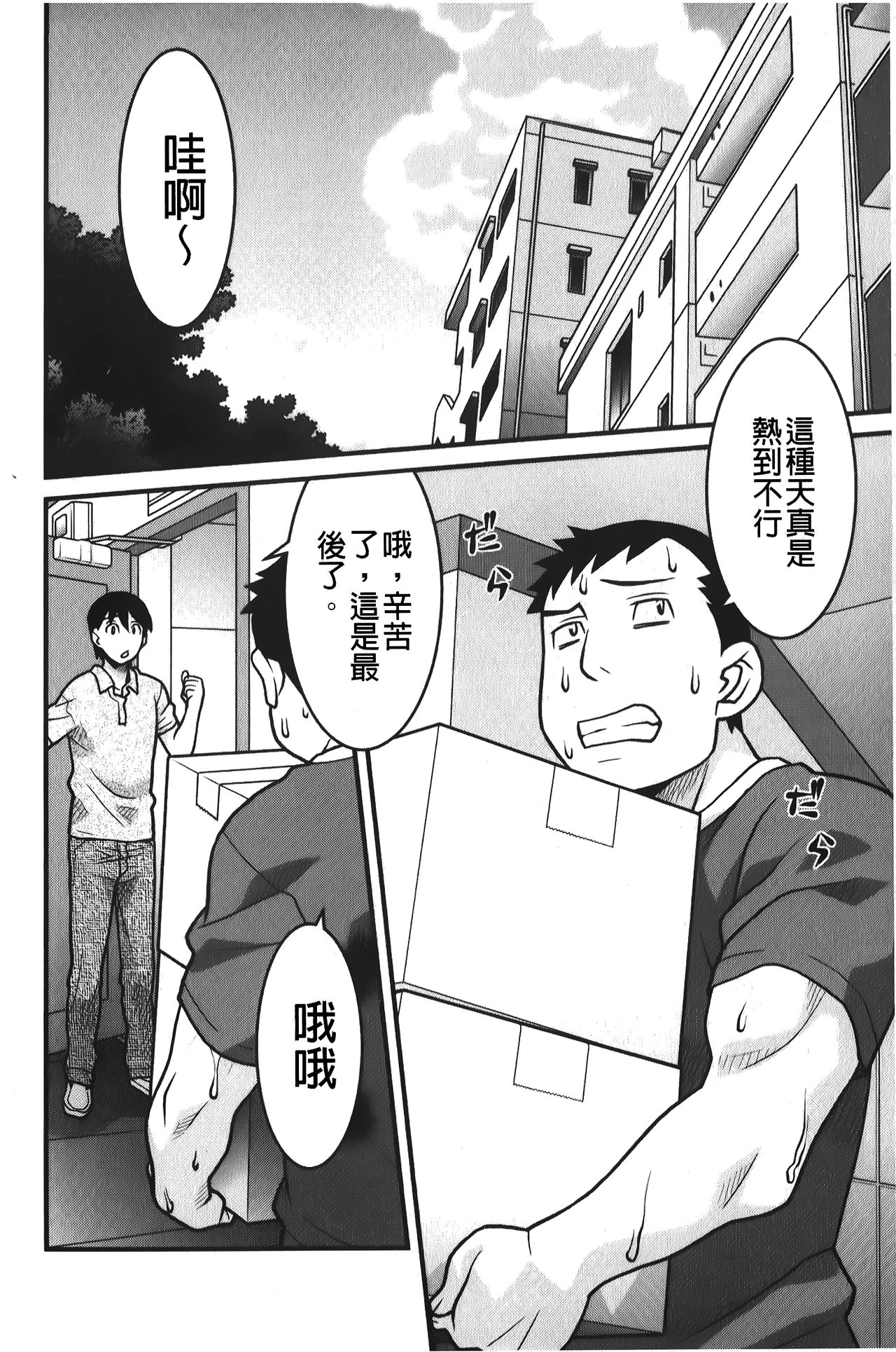 zannen garus | 殘念怪女孩們 - Page 43