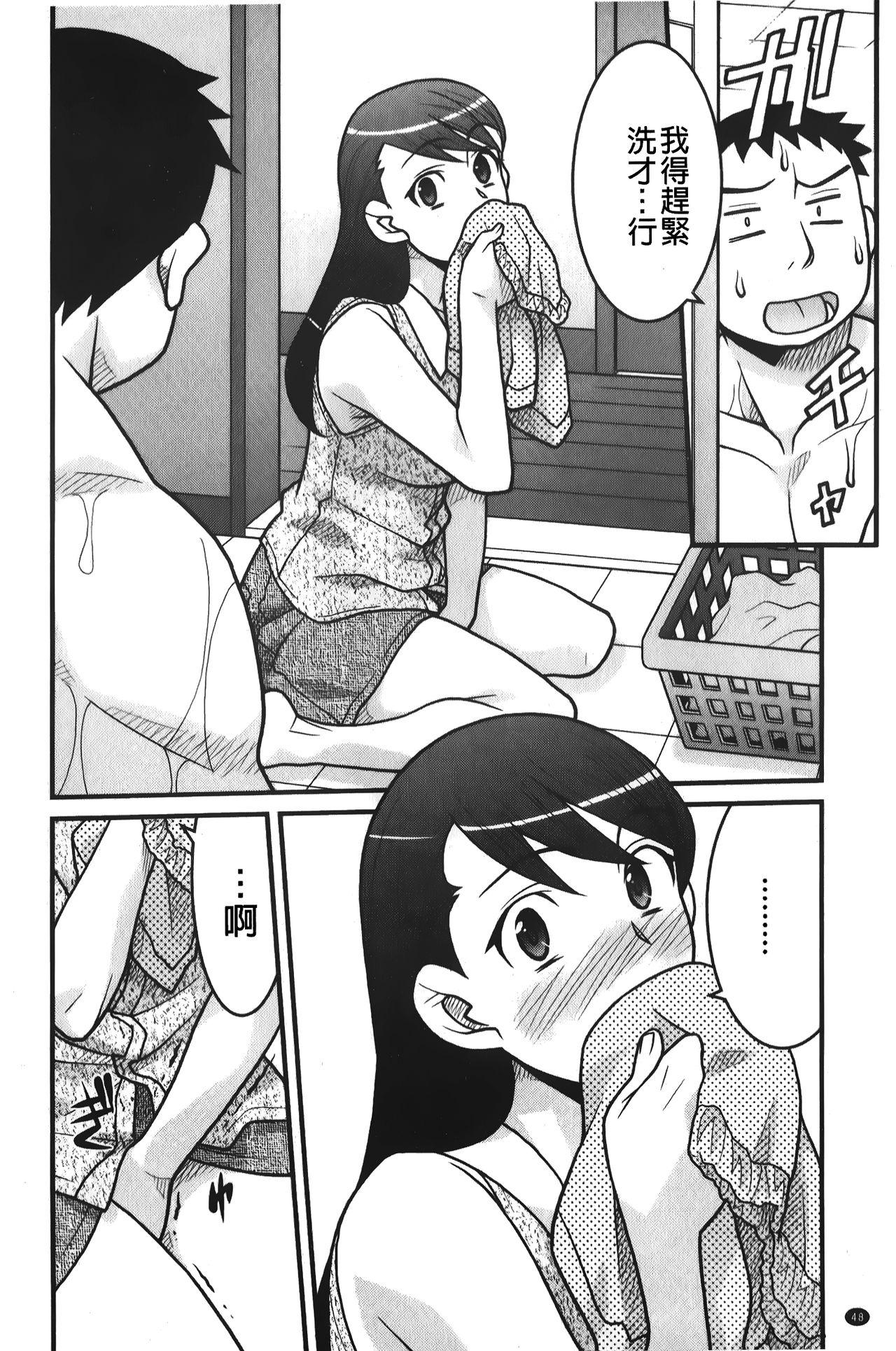 zannen garus | 殘念怪女孩們 - Page 49