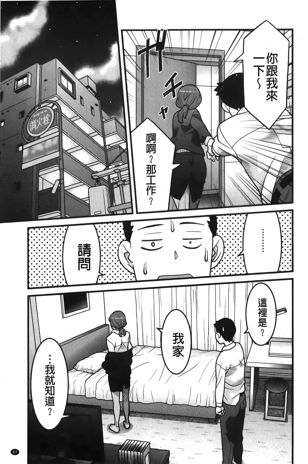 zannen garus | 殘念怪女孩們 - Page 68