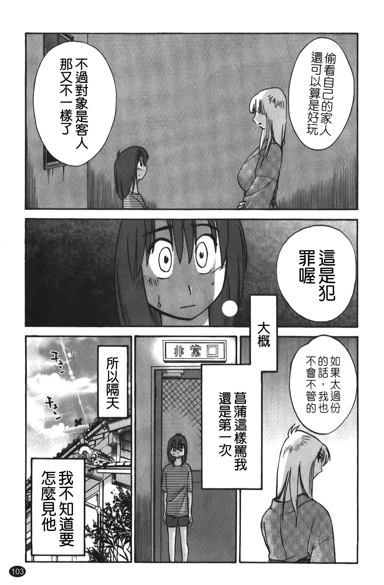hirugao | 白日之顏 - Page 104