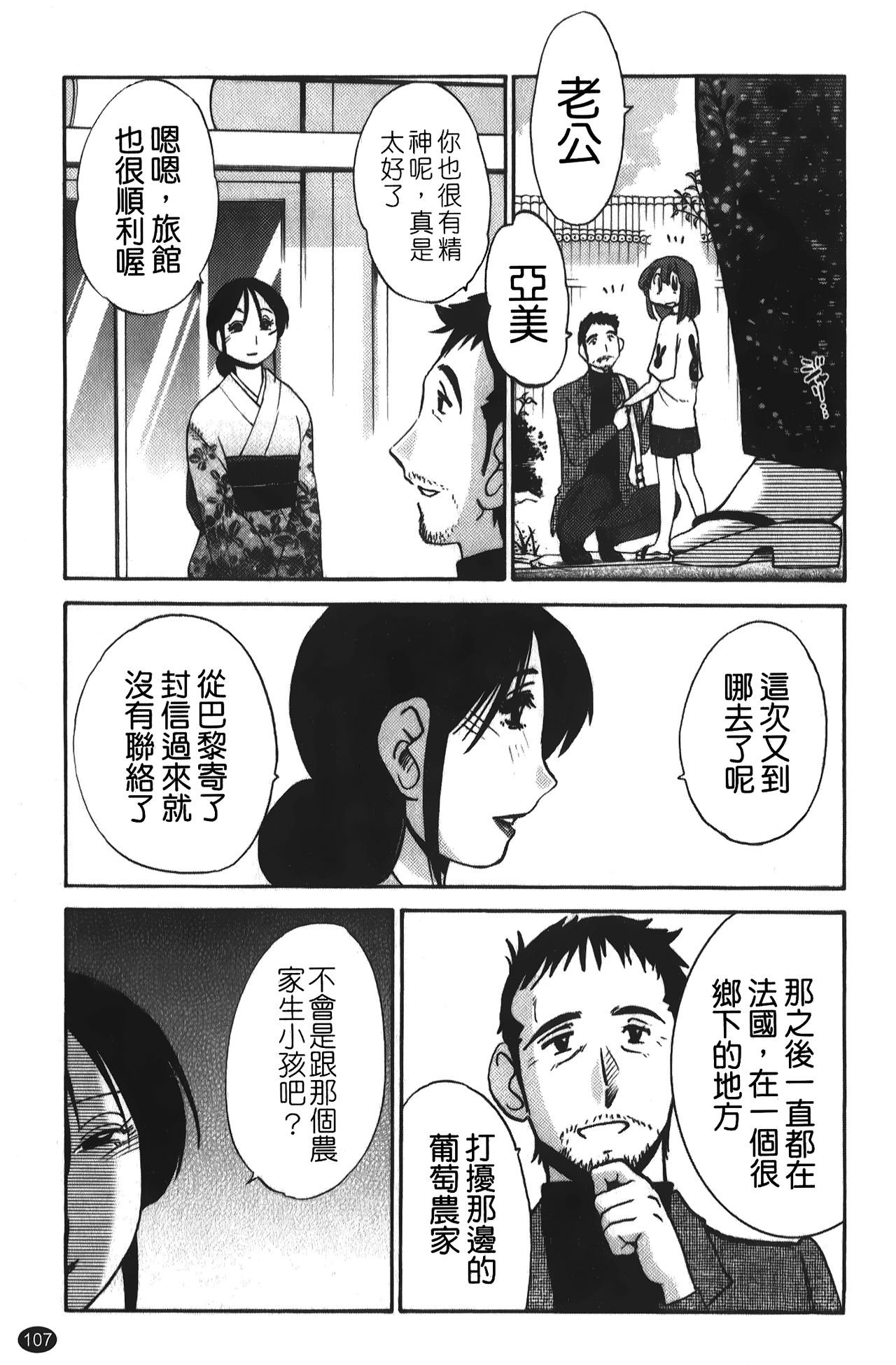 hirugao | 白日之顏 - Page 108