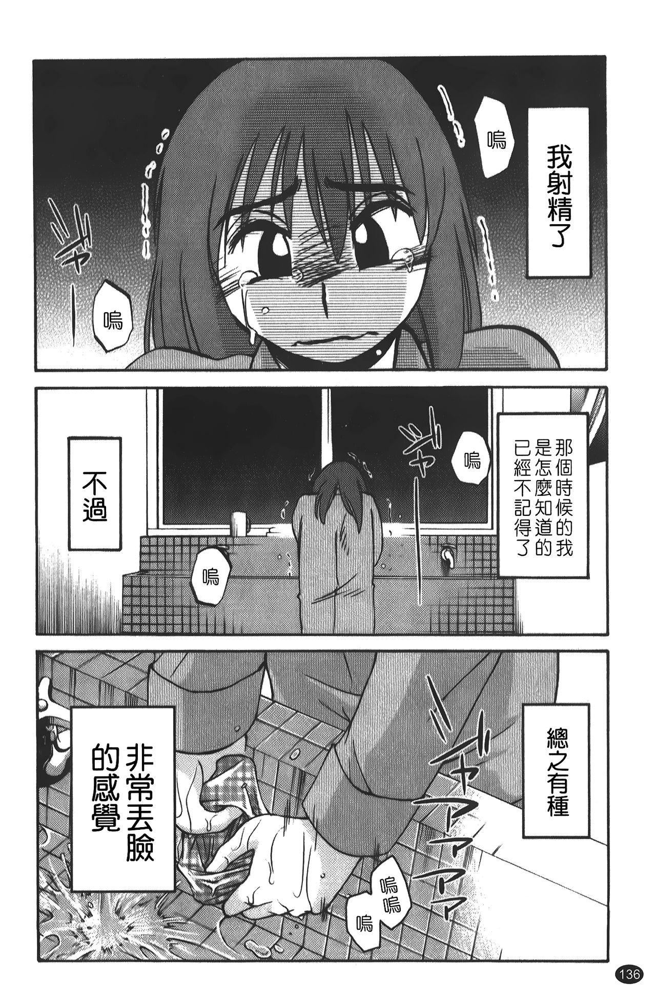 hirugao | 白日之顏 - Page 137
