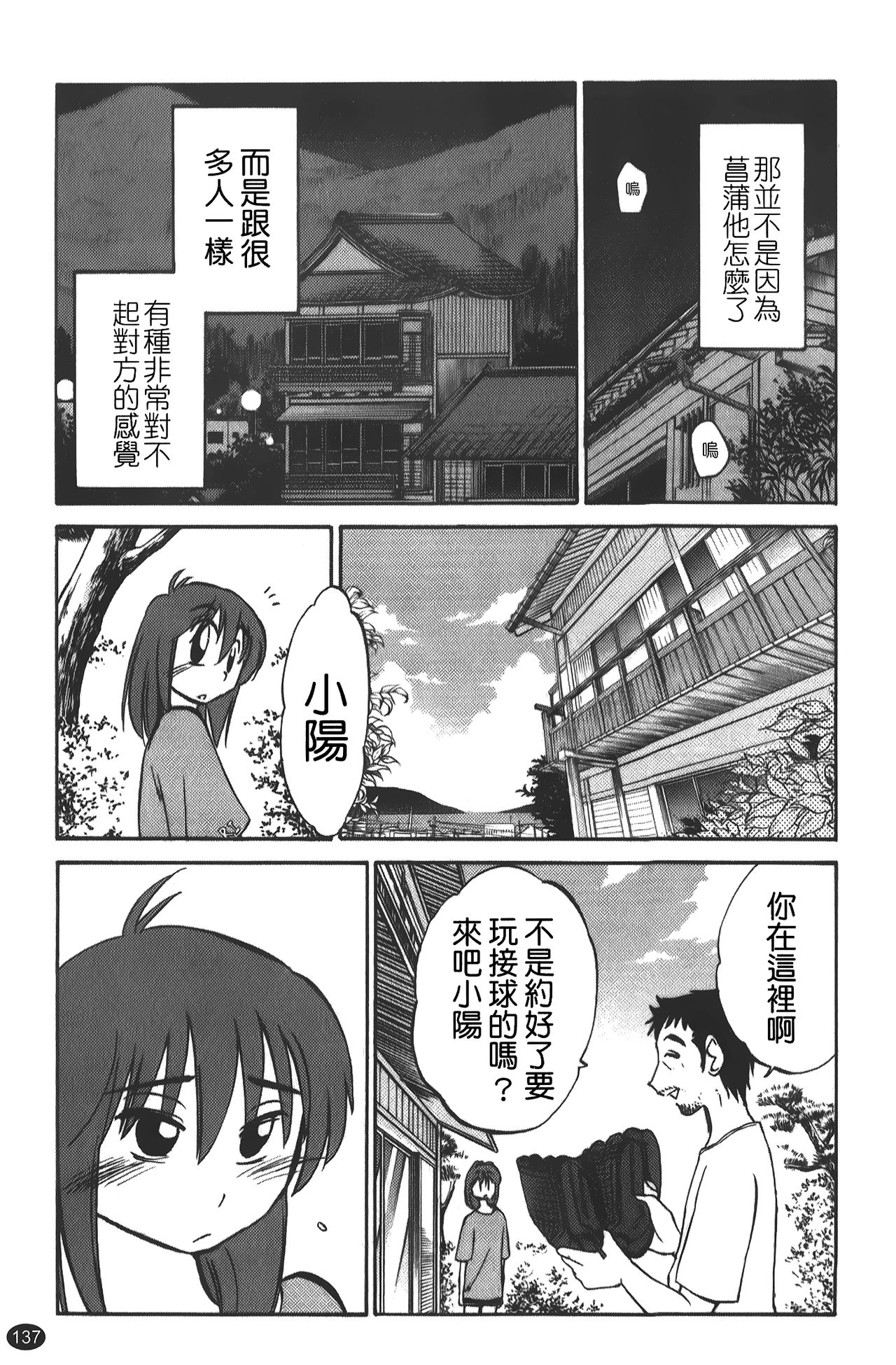 hirugao | 白日之顏 - Page 138