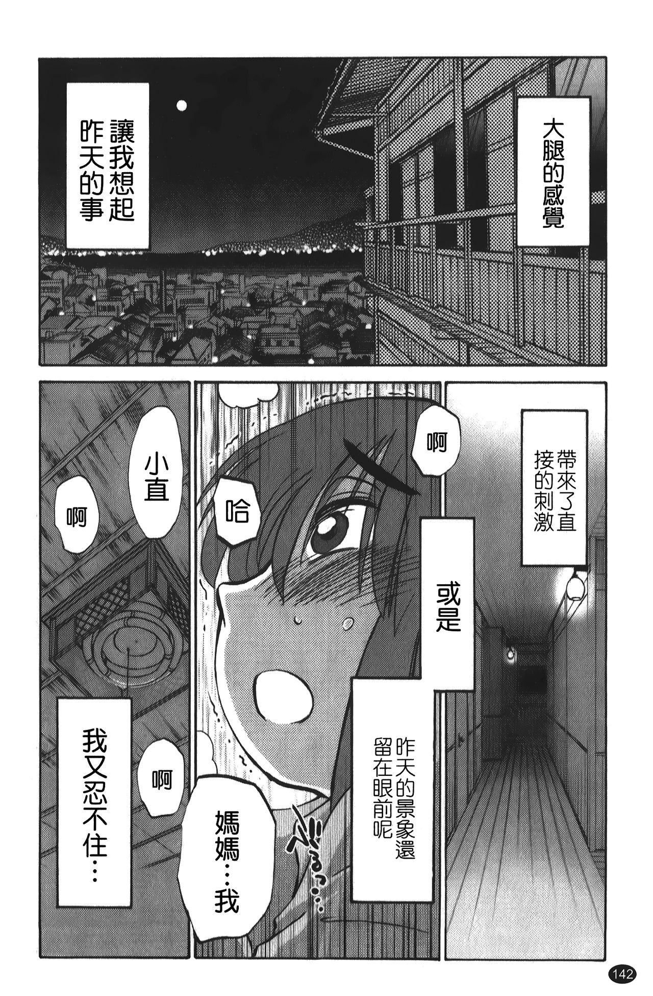 hirugao | 白日之顏 - Page 143