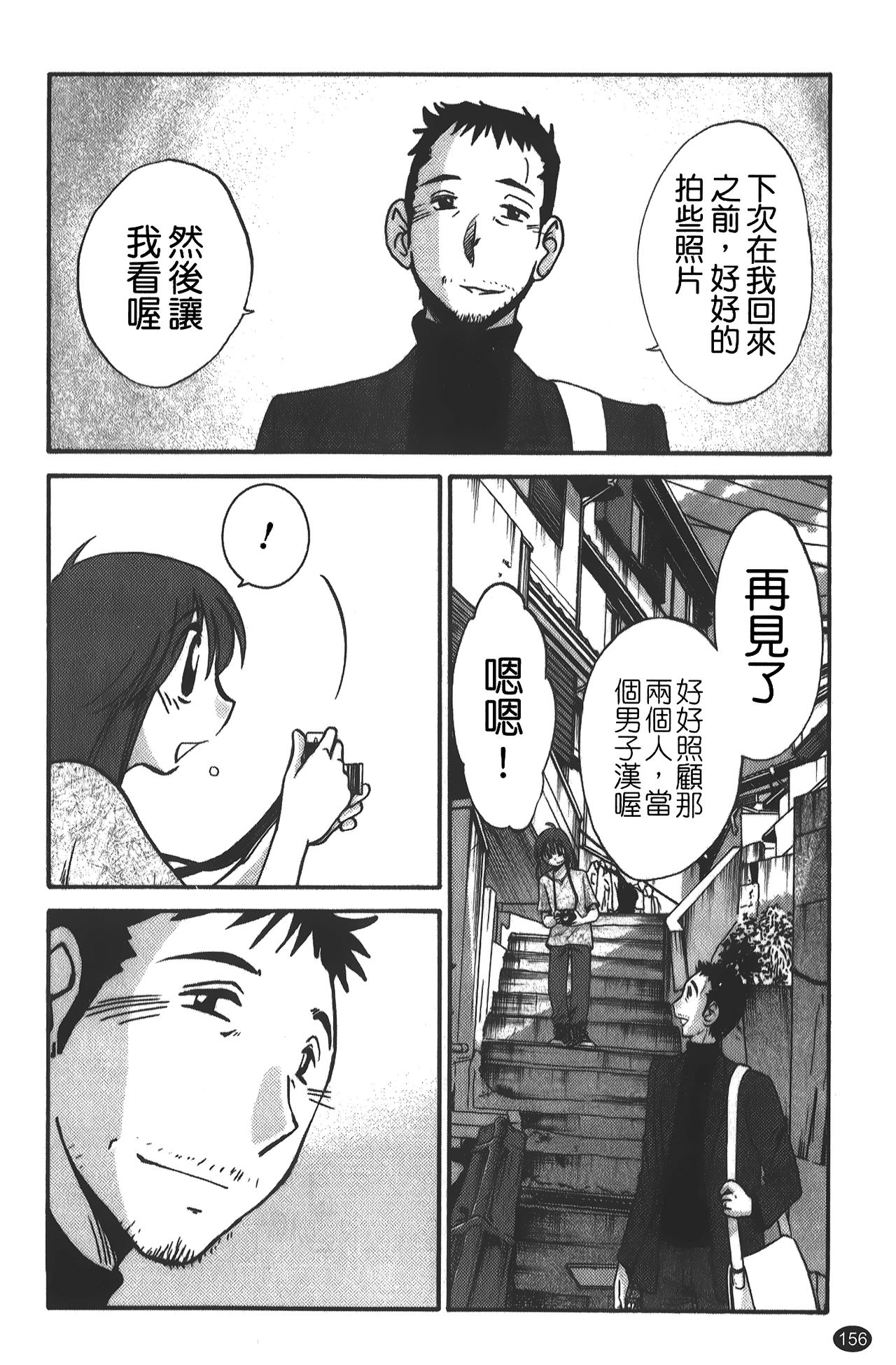 hirugao | 白日之顏 - Page 157