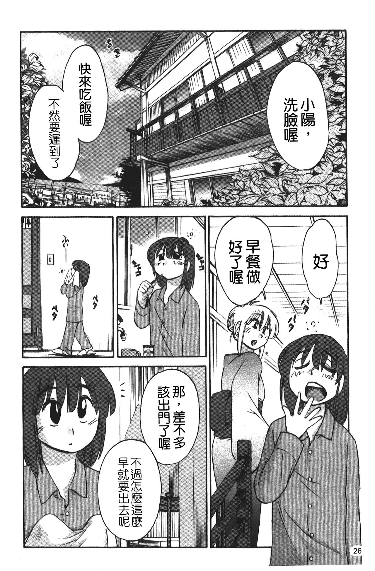 hirugao | 白日之顏 - Page 27