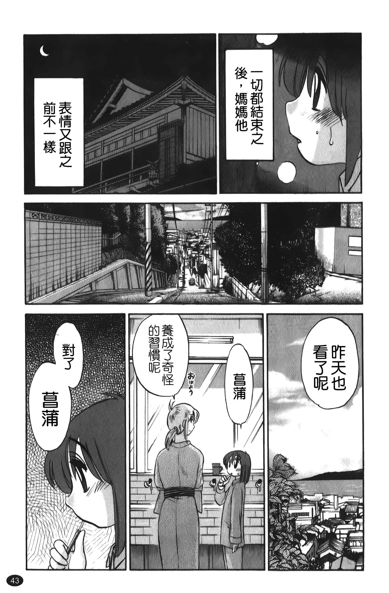hirugao | 白日之顏 - Page 44