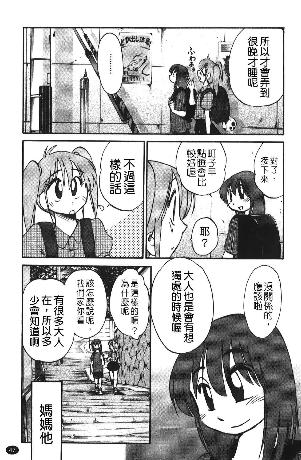 hirugao | 白日之顏 - Page 48