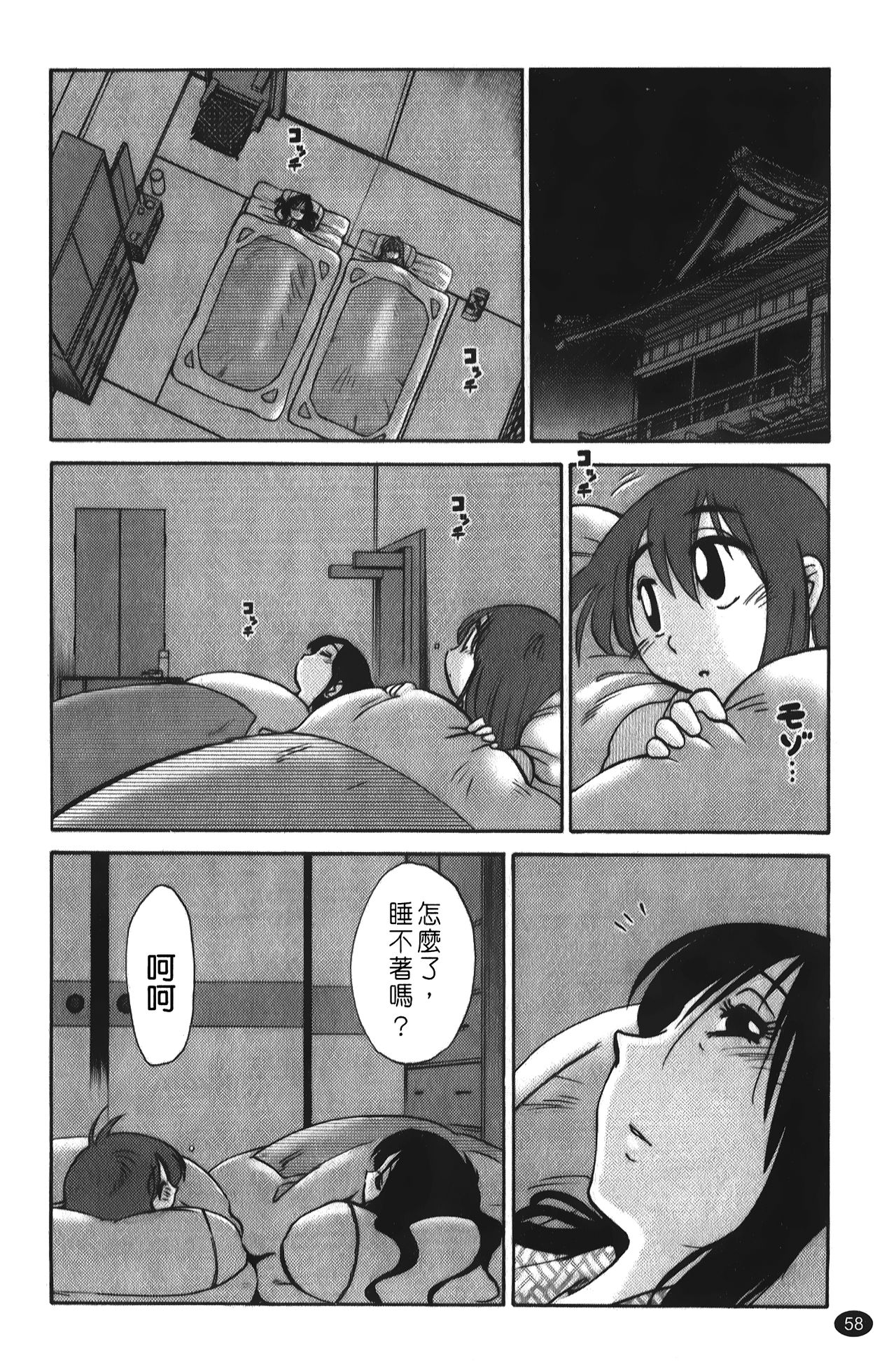 hirugao | 白日之顏 - Page 59