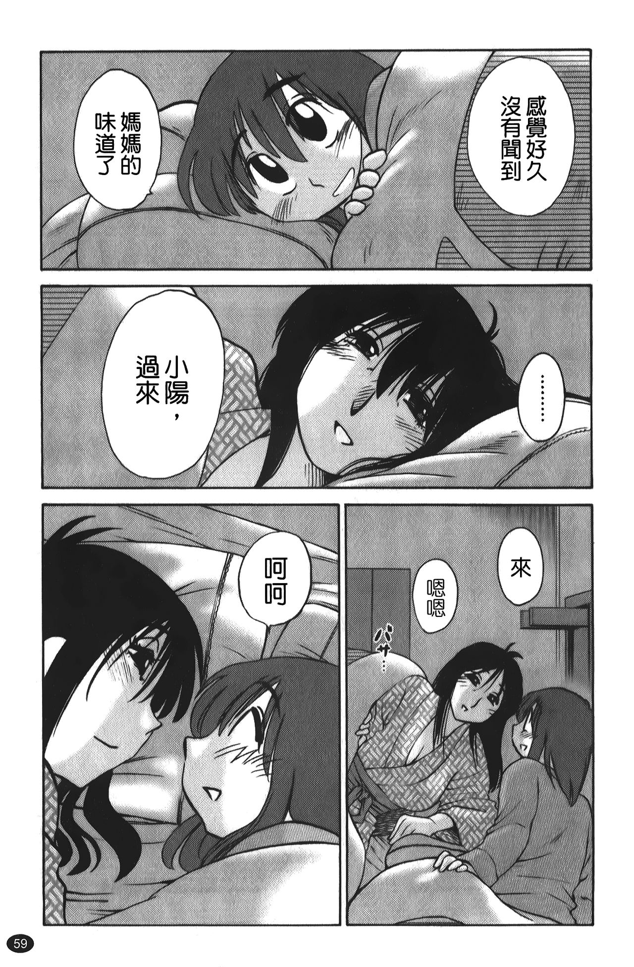 hirugao | 白日之顏 - Page 60