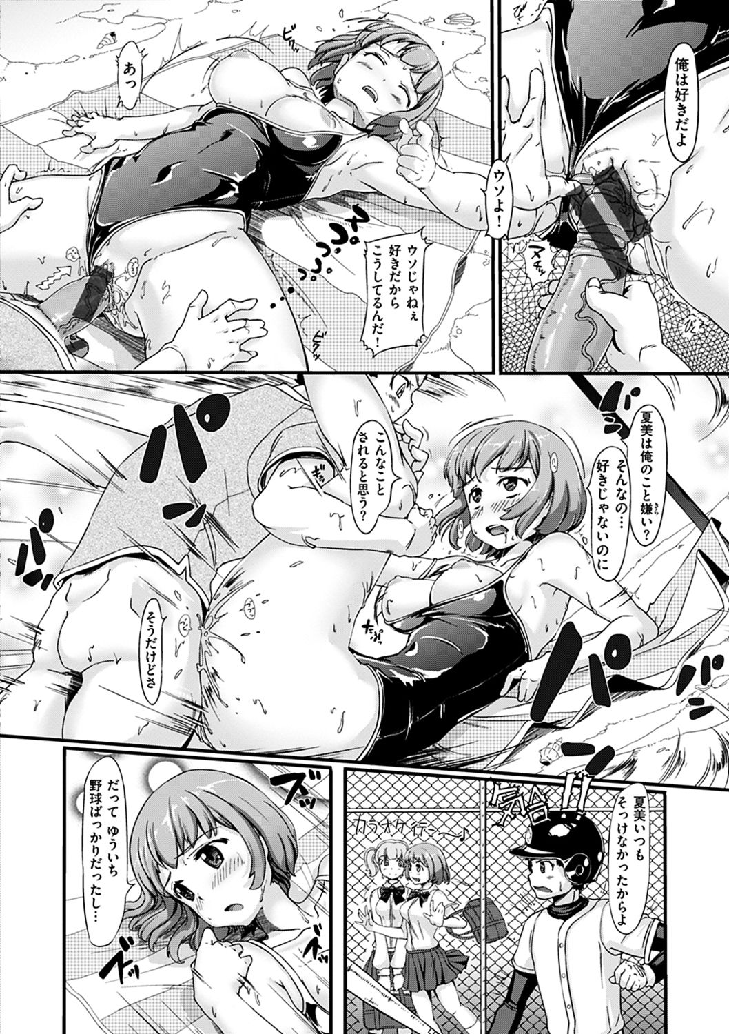 Namahame Extream - Page 162