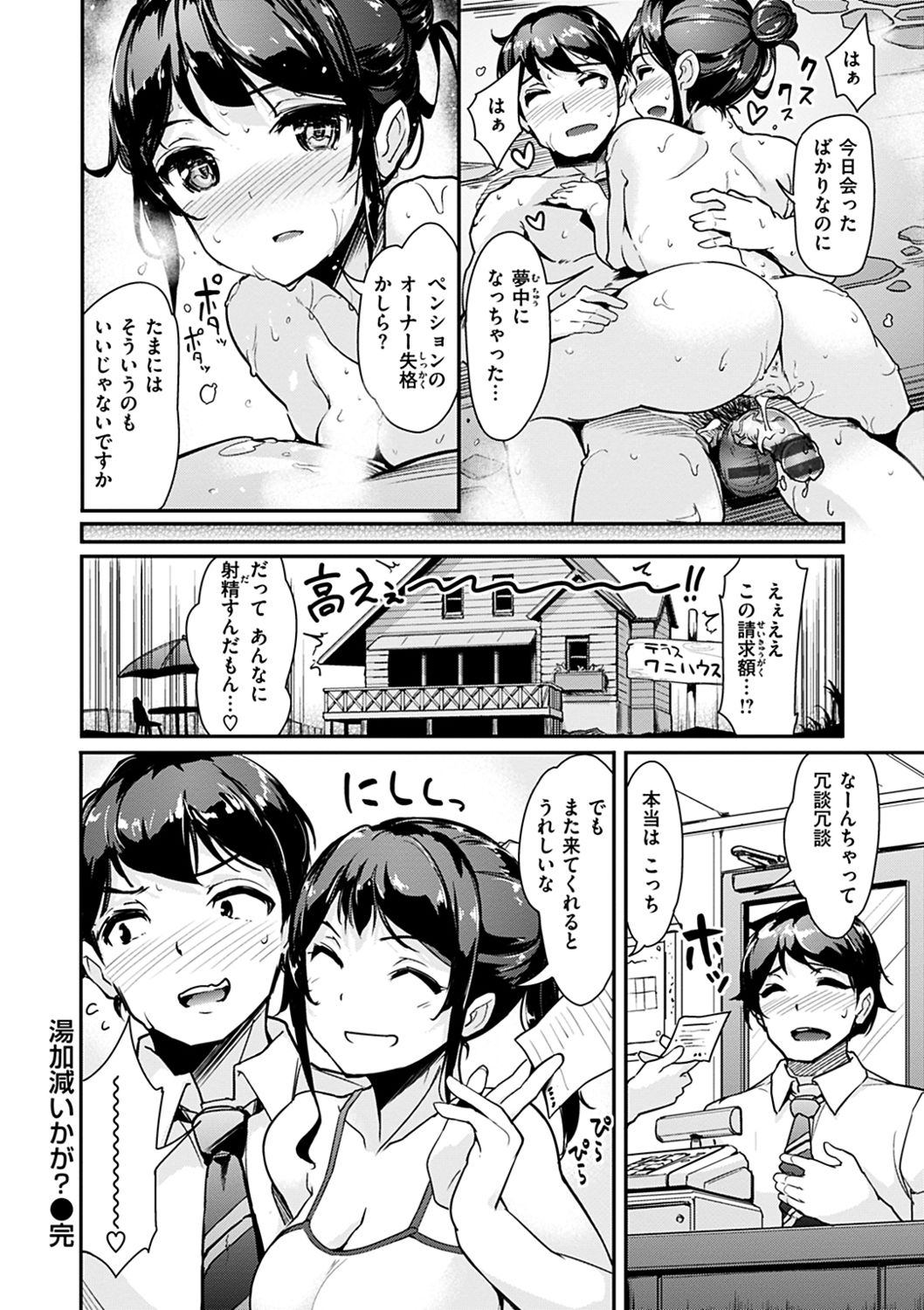 Namahame Extream - Page 26