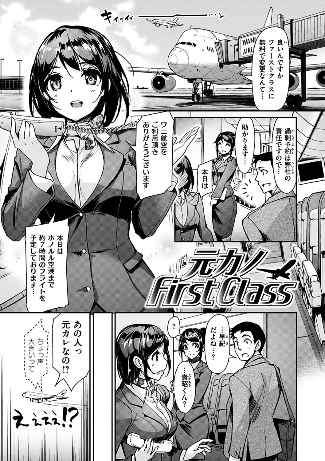 Namahame Extream - Page 27