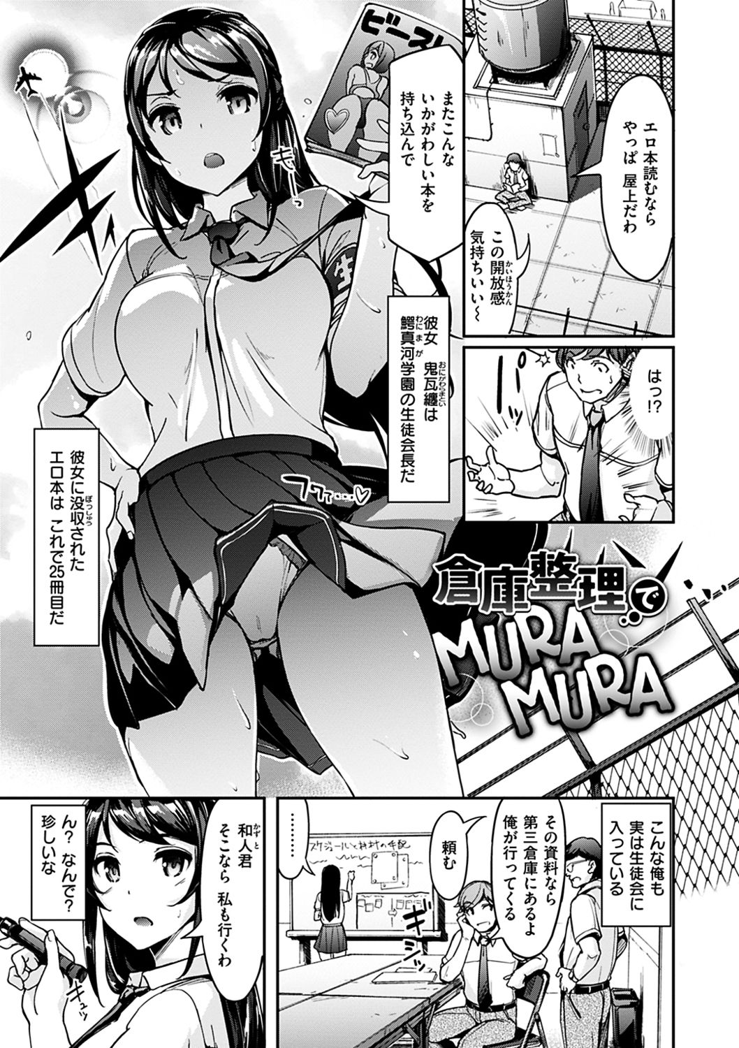 Namahame Extream - Page 45