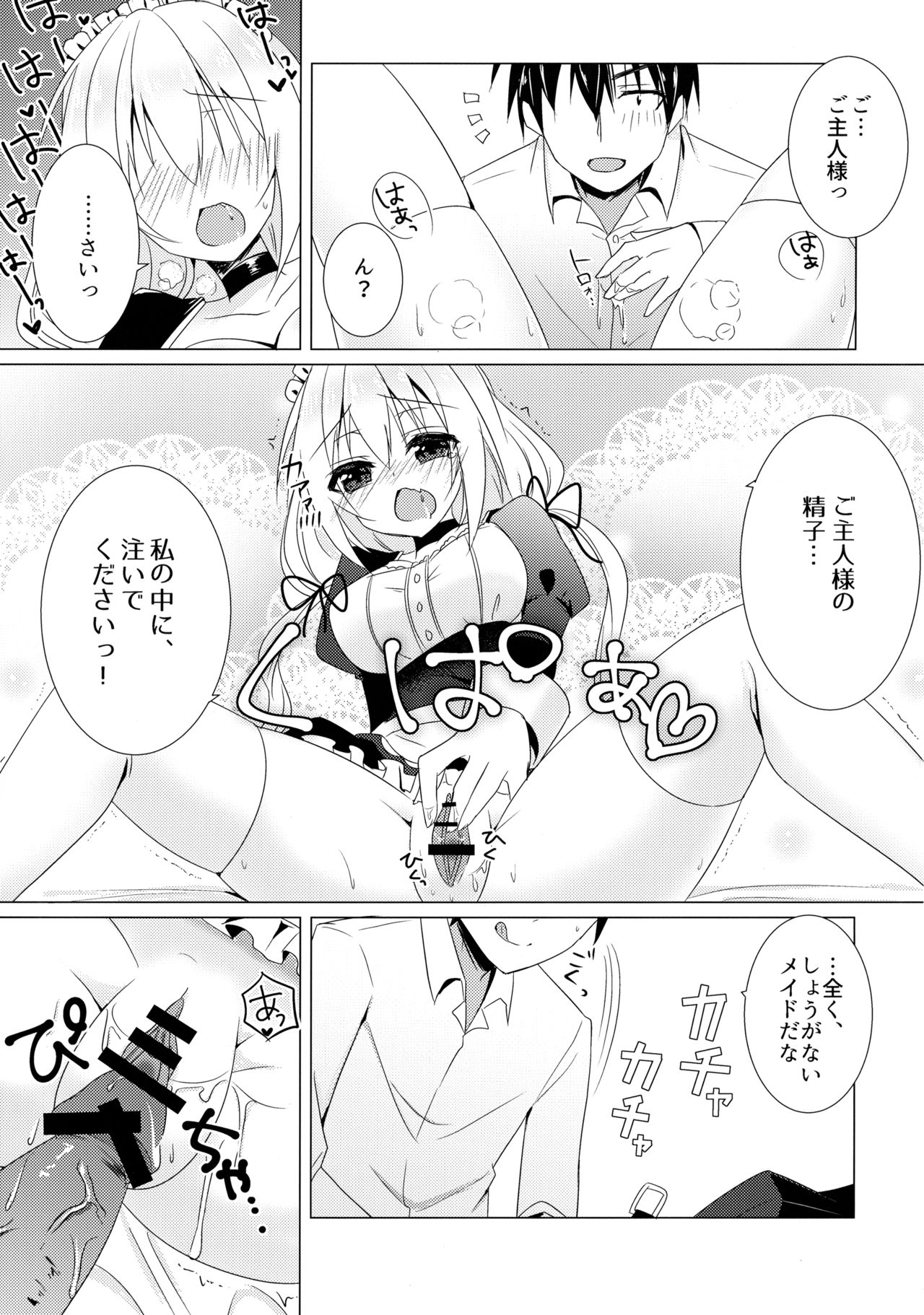Gohoushi Maid - Page 12
