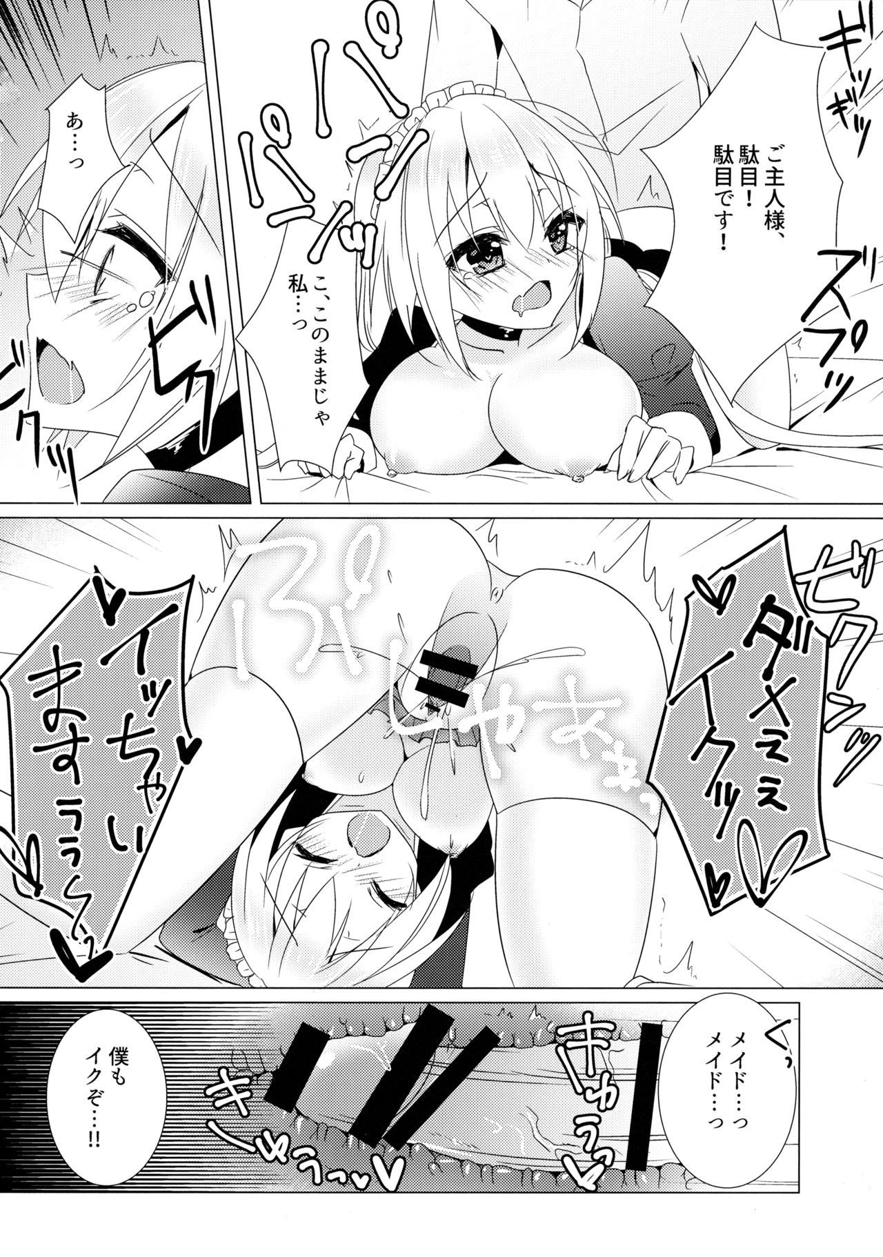 Gohoushi Maid - Page 15