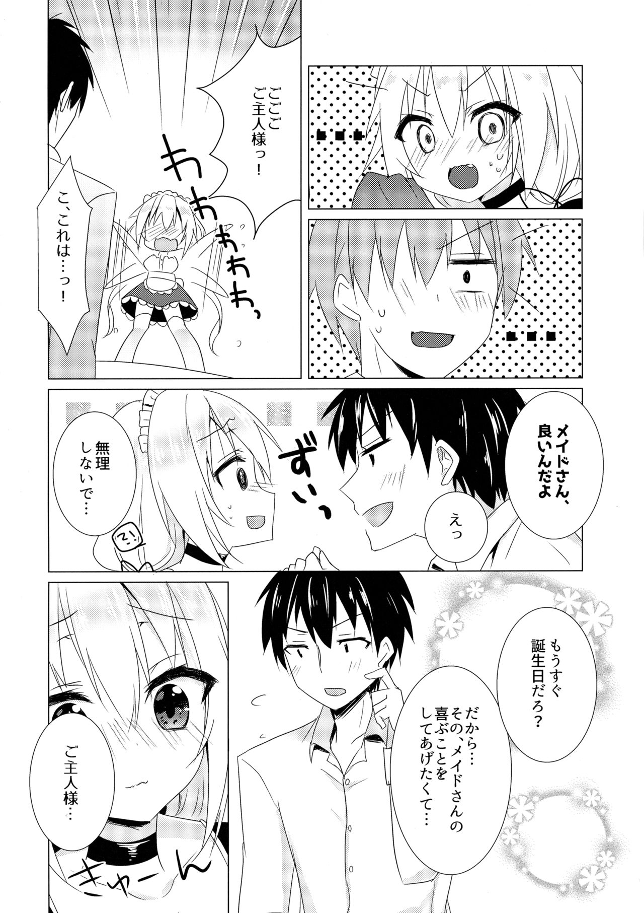 Gohoushi Maid - Page 9
