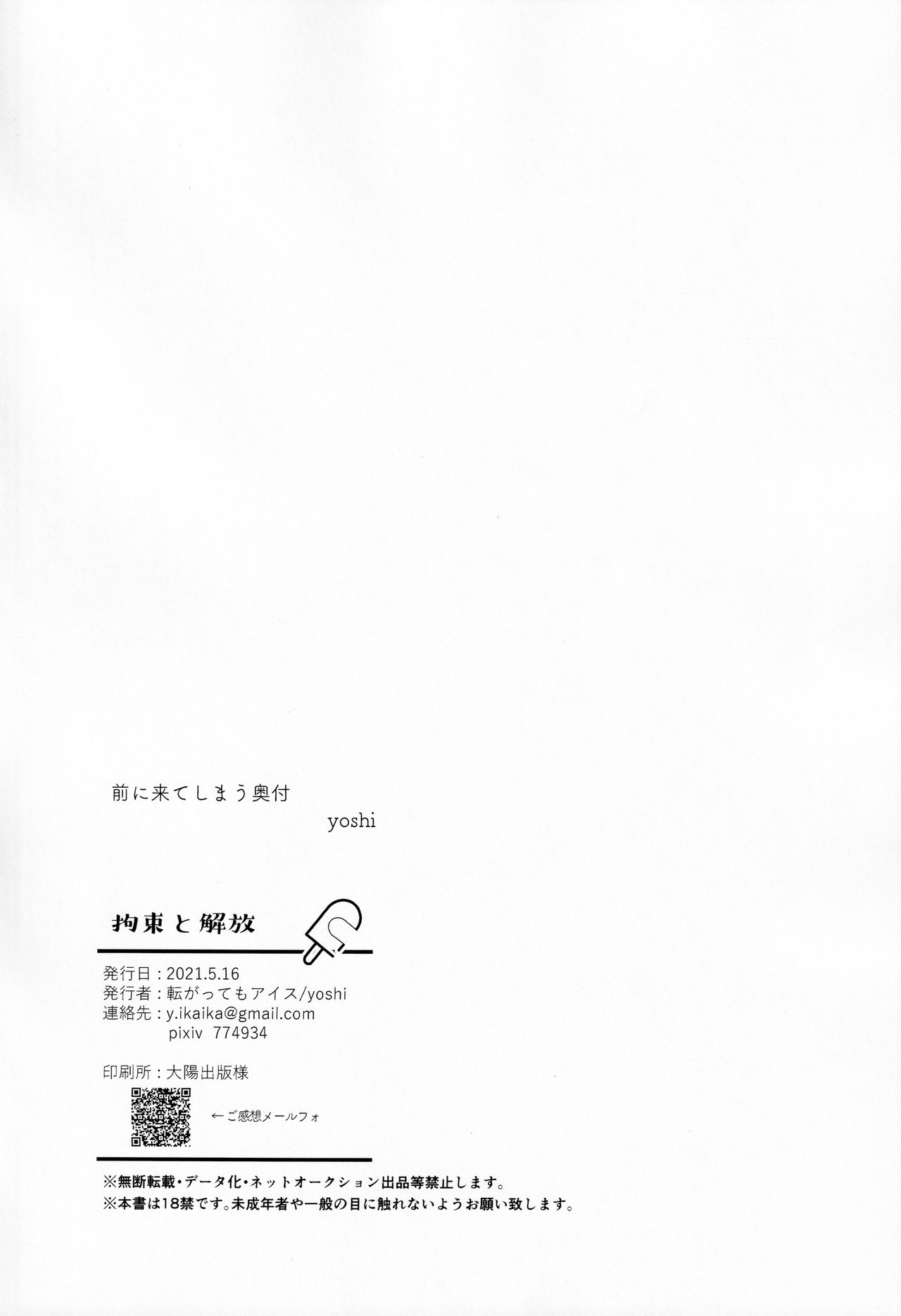 Kousoku to Kaihou - Page 3