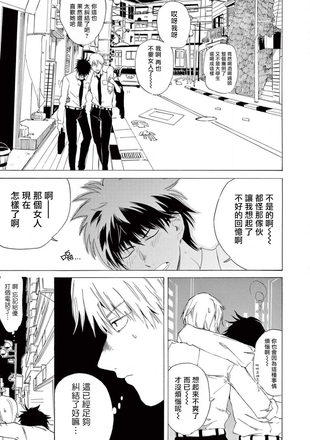 让我来进入你吧？…用那个 02-03 Chinese - Page 14