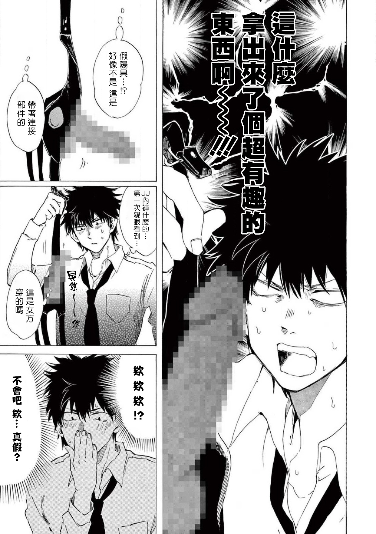 让我来进入你吧？…用那个 02-03 Chinese - Page 22