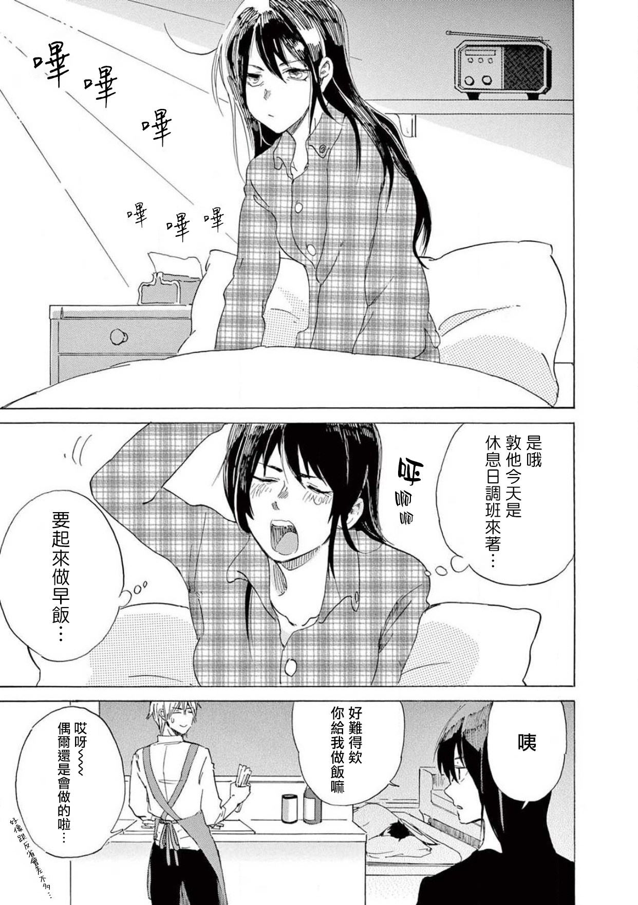 让我来进入你吧？…用那个 02-03 Chinese - Page 24