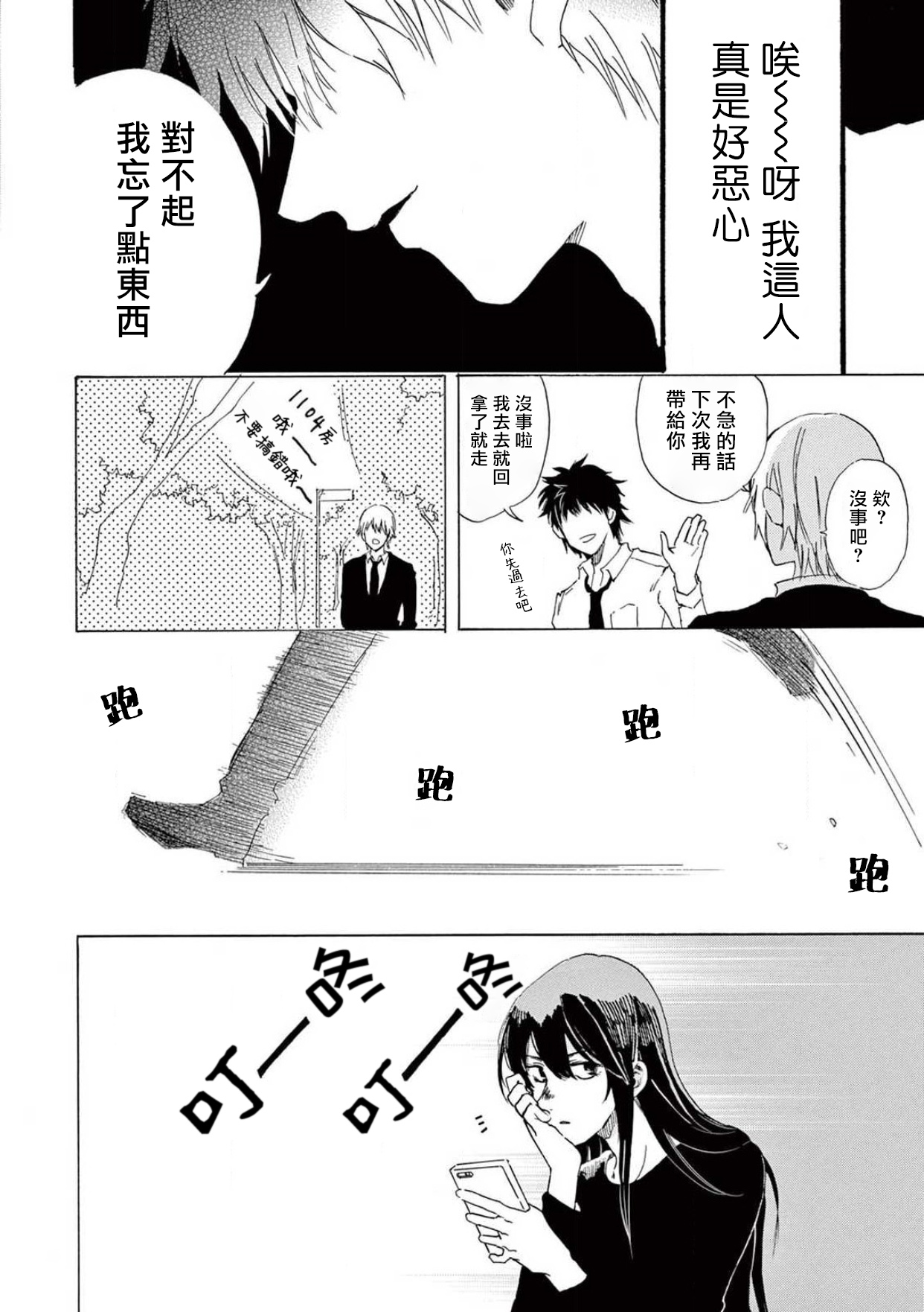 让我来进入你吧？…用那个 02-03 Chinese - Page 33