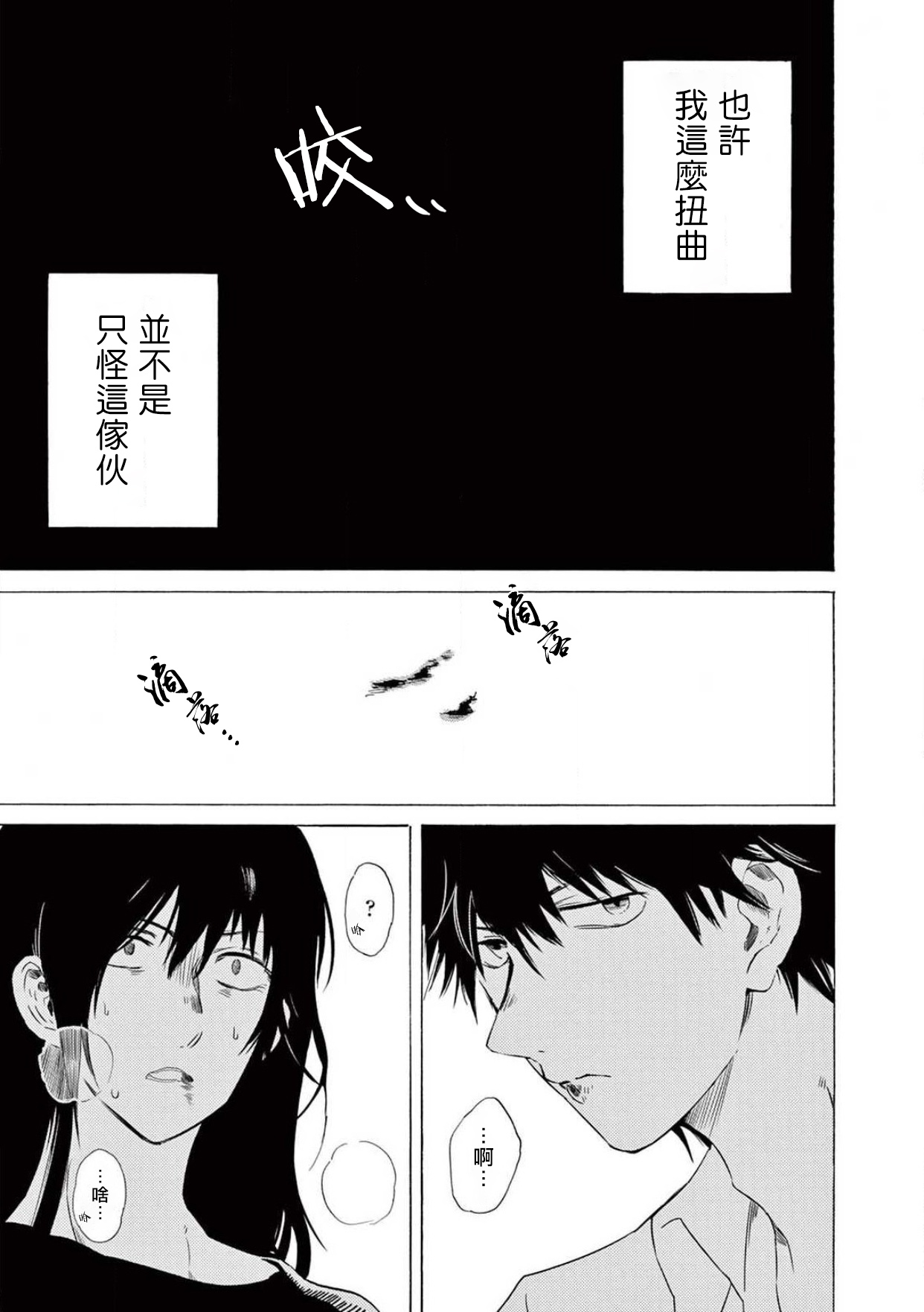 让我来进入你吧？…用那个 02-03 Chinese - Page 36