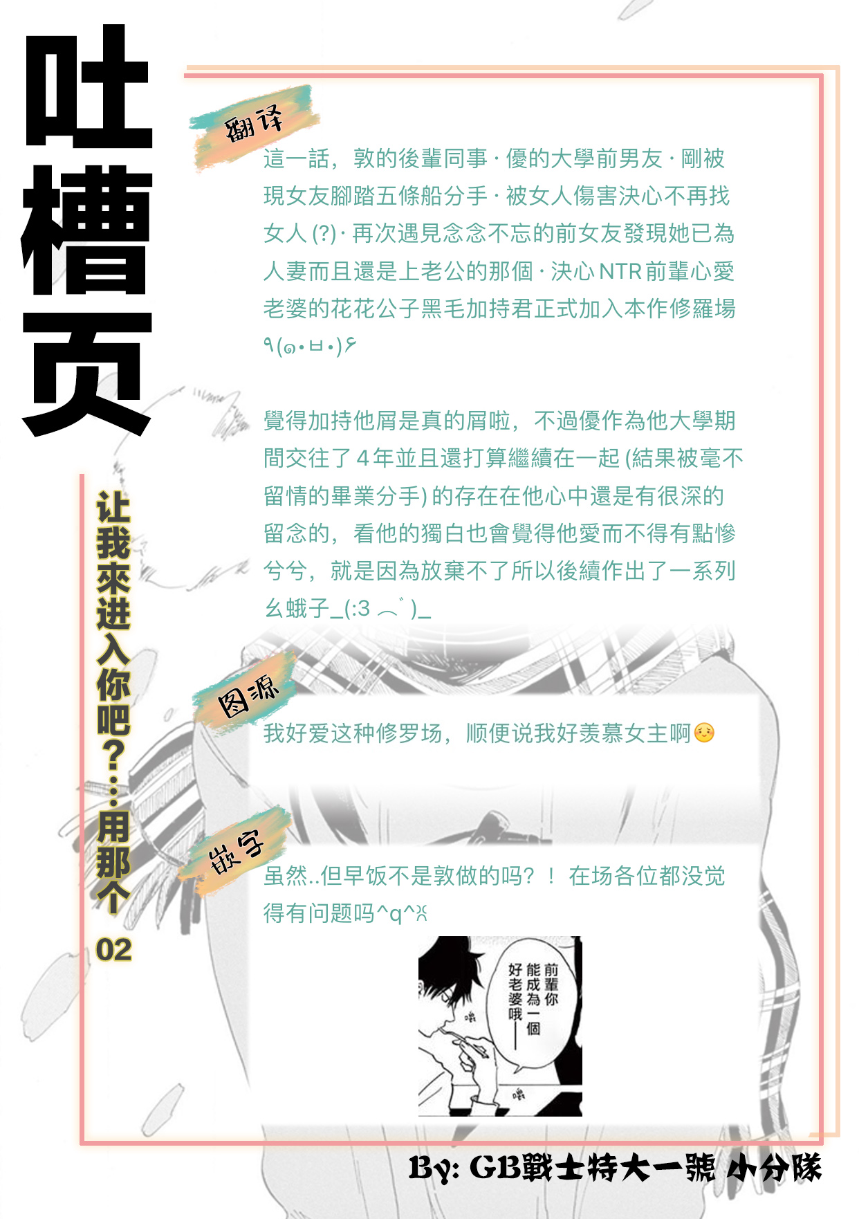 让我来进入你吧？…用那个 02-03 Chinese - Page 38