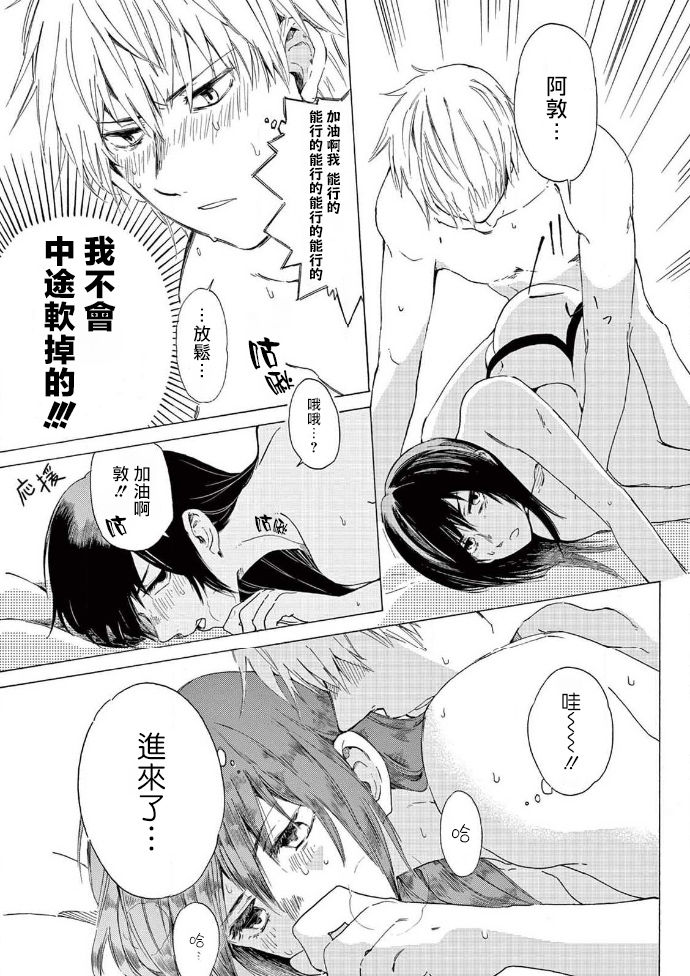 让我来进入你吧？…用那个 02-03 Chinese - Page 44