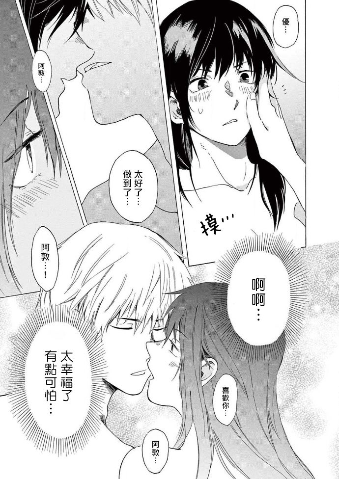 让我来进入你吧？…用那个 02-03 Chinese - Page 48